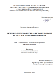 Объявление о защите диссертации Гармаковой Маргариты Егоровны