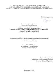 Объявление о защите диссертации Глиняновой Ирины Юрьевны