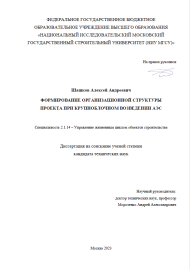 Объявление о защите диссертации Шашкова Алексея Андреевича