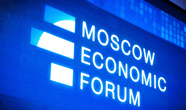 Московский экономический форум приглашает участников из числа обучающихся  в ИЭУИС НИУ МГСУ 