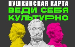 С января 2022 года номинал Пушкинской карты составляет 5000 рублей